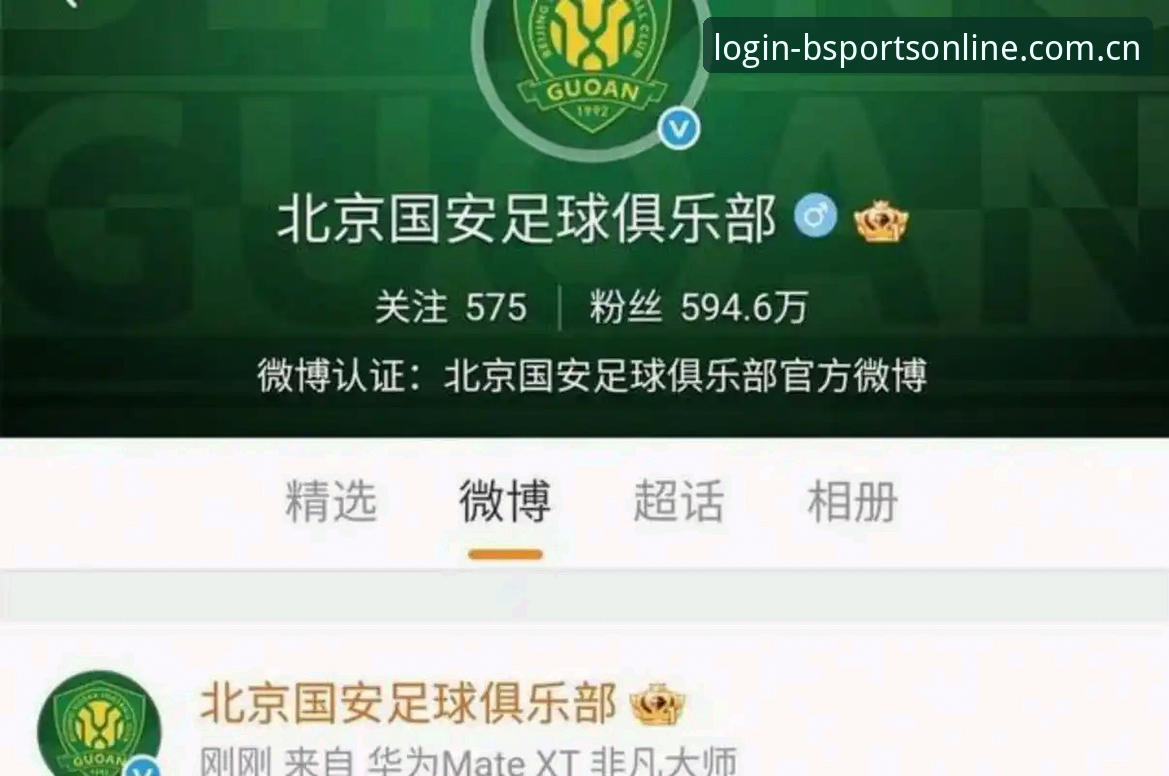 中国足球反腐风暴再升级：第三批禁足名单背后，如何通过b体育平台洞察赛事公平性？